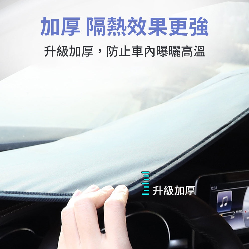 汽車隔熱遮陽擋