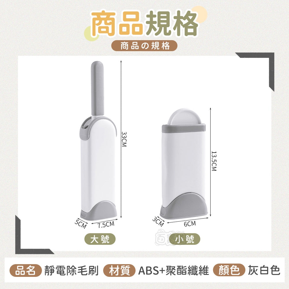 靜電除毛刷