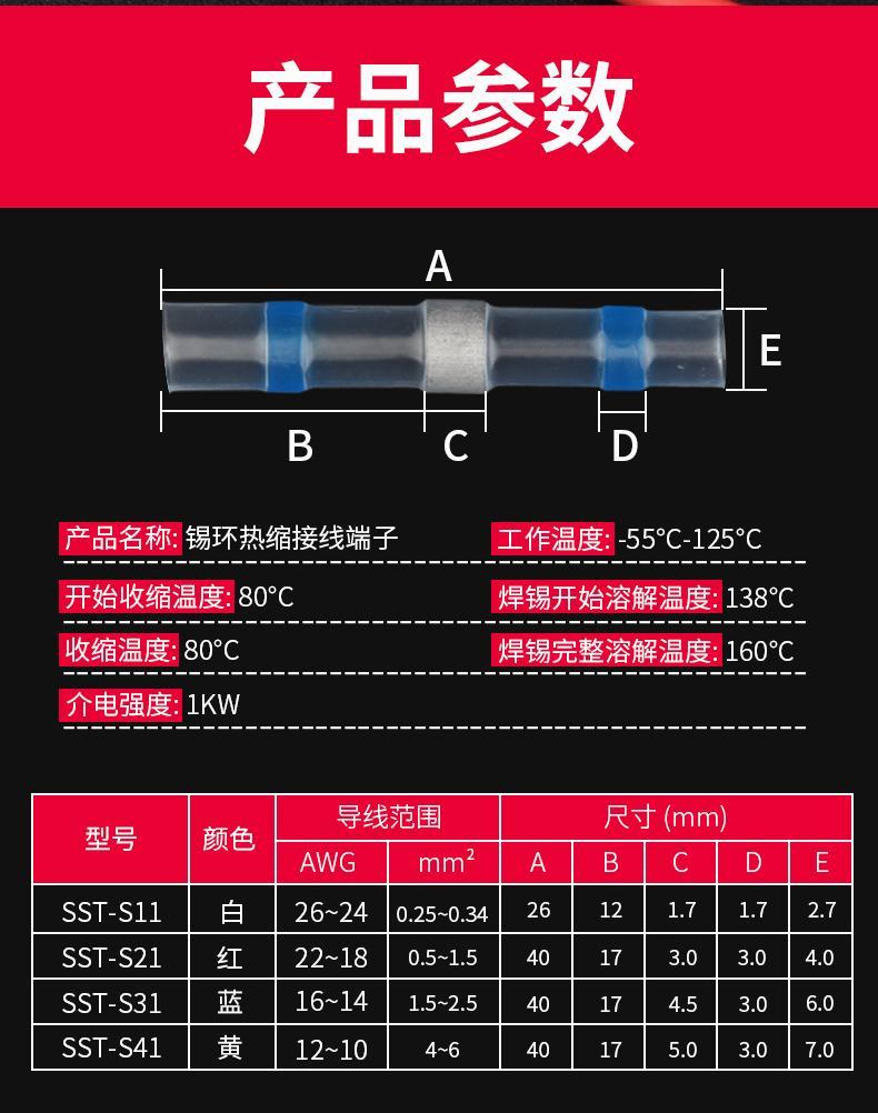焊錫環熱縮管