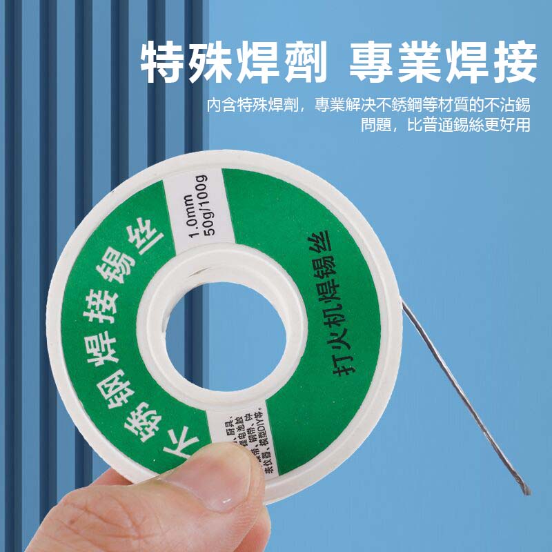 不鏽鋼焊錫絲